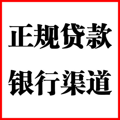 泗水负债过高可以申请泗水房屋抵押贷款吗?如何申请?